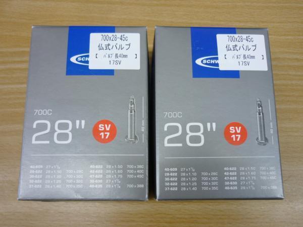 シュワルベ・SCHWALBE 700x28-45C 仏式 SV17/40mmバルブ 2本セット 新品