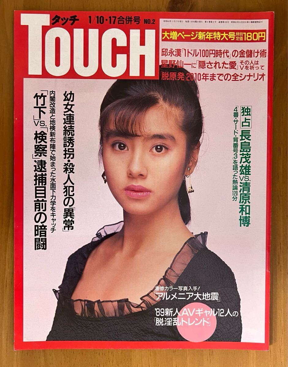 2025年最新】Yahoo!オークション -touch(雑誌)の中古品・新品 2025年最新】Yahoo!オークション -touch(雑誌)の中古品・新品