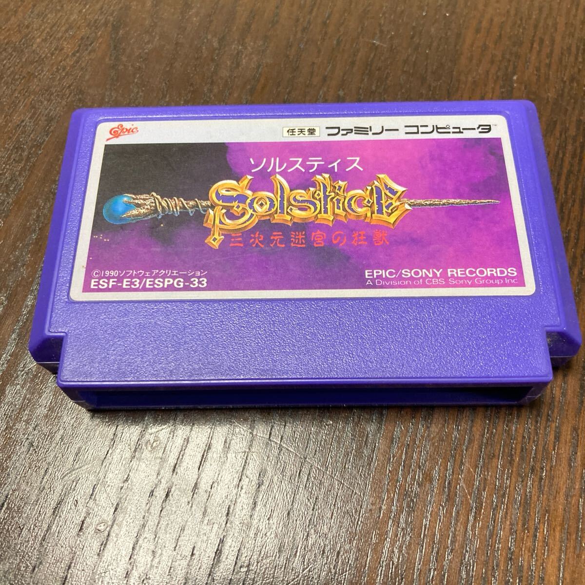 Yahoo!オークション -「ソルスティス ファミコン」の落札相場 Yahoo!オークション -「ソルスティス ファミコン」の落札相場