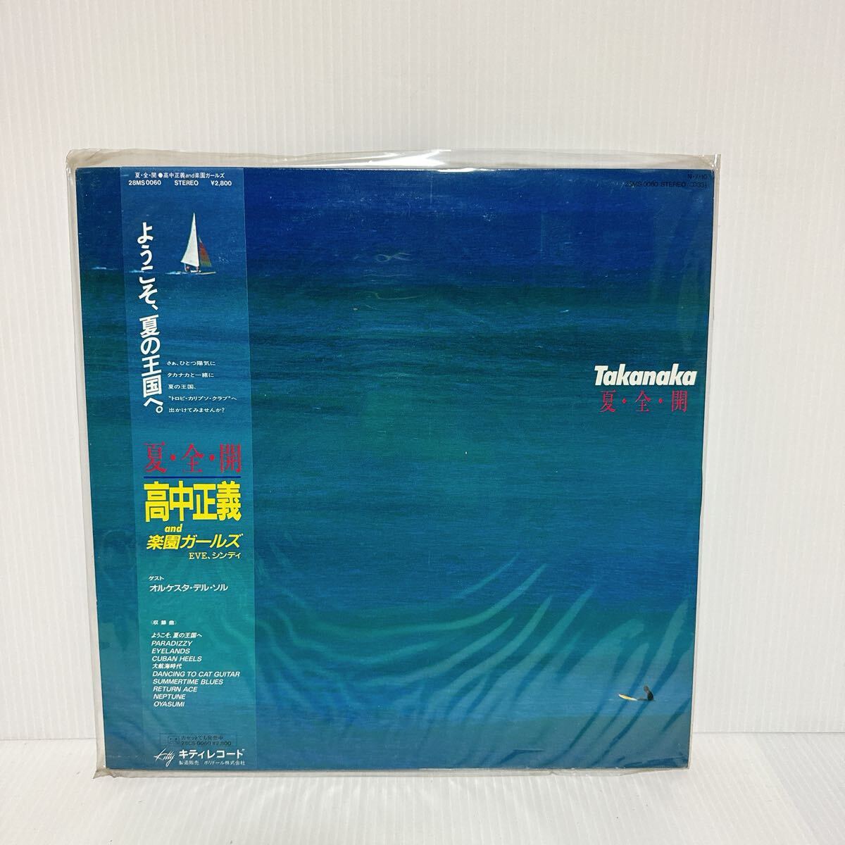 高中正義 / ベストセレクション | sixteen records (シックス
