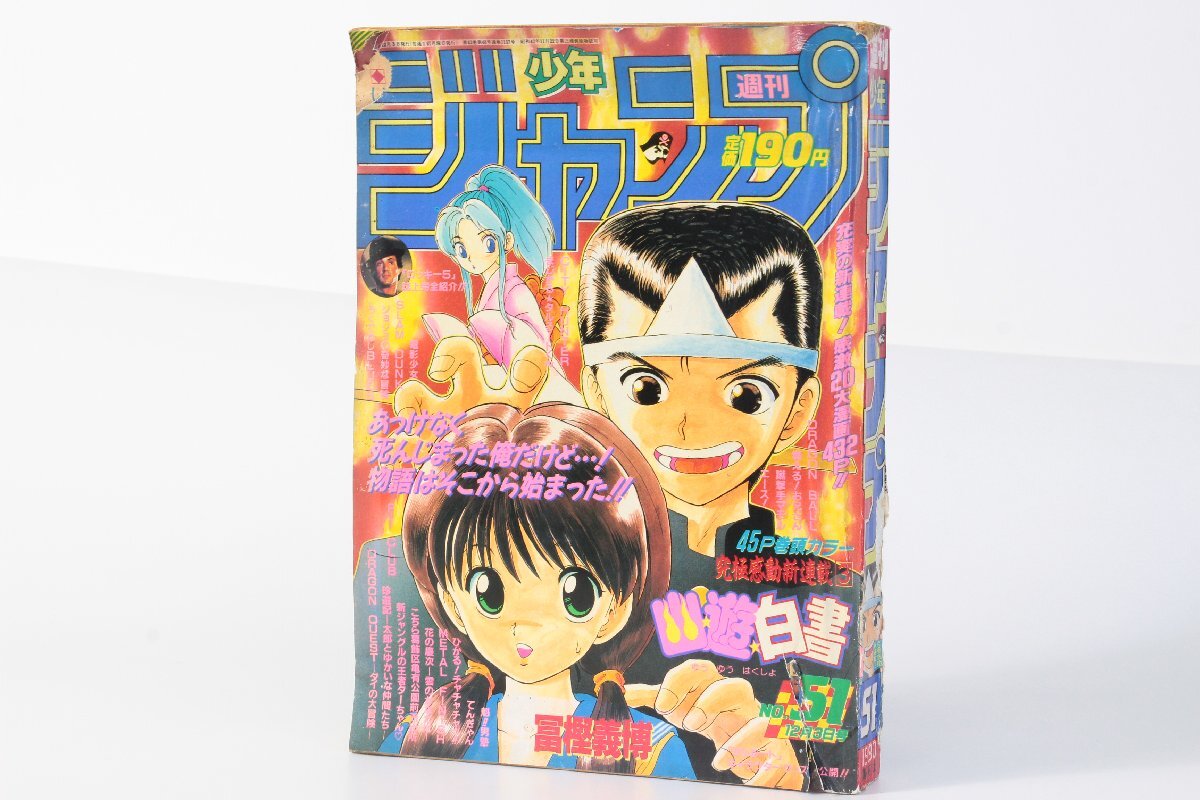 2025年最新】Yahoo!オークション -週刊少年ジャンプ 幽遊白書の 2025年最新】Yahoo!オークション -週刊少年ジャンプ 幽遊白書の
