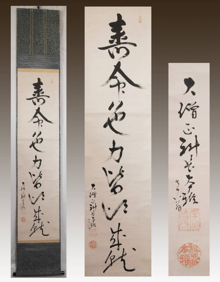 2025年最新】Yahoo!オークション -#山人(掛軸)の中古品・新品 2025年最新】Yahoo!オークション -#山人(掛軸)の中古品・新品