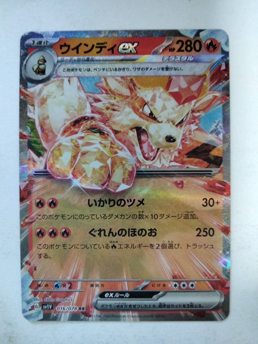 ウインディex | ポケモンカードゲーム公式ホームページ