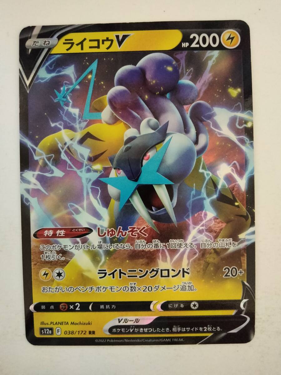 Yahoo!オークション -「ポケモンカード ライコウ」の落札相場