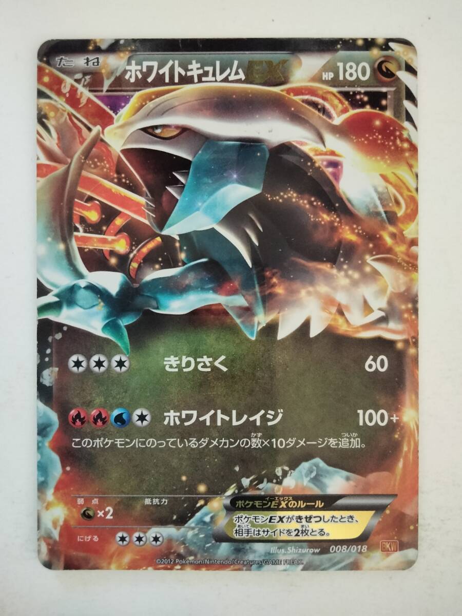 Yahoo!オークション -「ポケモンカード ホワイトキュレムex」の Yahoo!オークション -「ポケモンカード ホワイトキュレムex」の