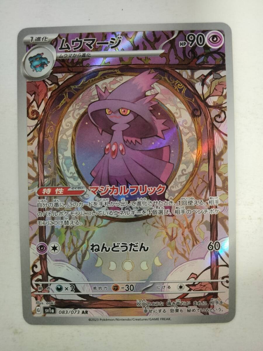 Yahoo!オークション -「ポケモンカード ムウマージ」(おもちゃ Yahoo!オークション -「ポケモンカード ムウマージ」(おもちゃ