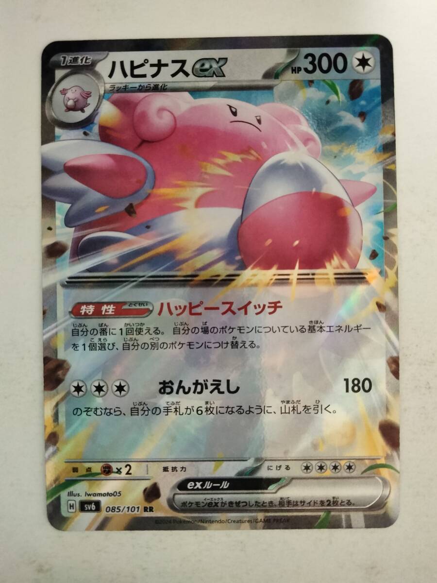 ポケモンカード ハピナス 054/070 グレート ミラー psa10