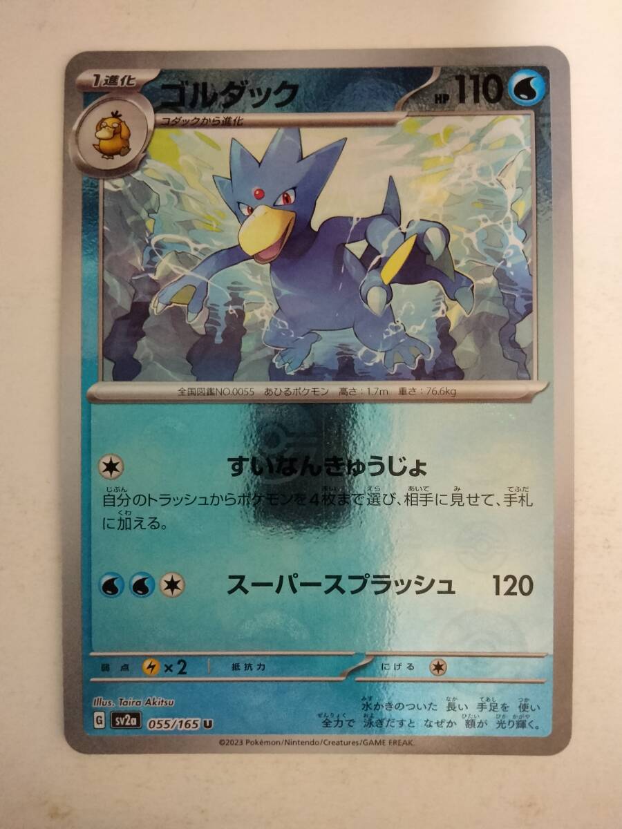 Yahoo!オークション -「ポケモンカード ゴルダック」の落札相場