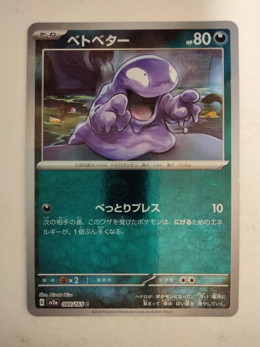 Yahoo!オークション -「ベトベター ポケモンカード」の落札相場 Yahoo!オークション -「ベトベター ポケモンカード」の落札相場