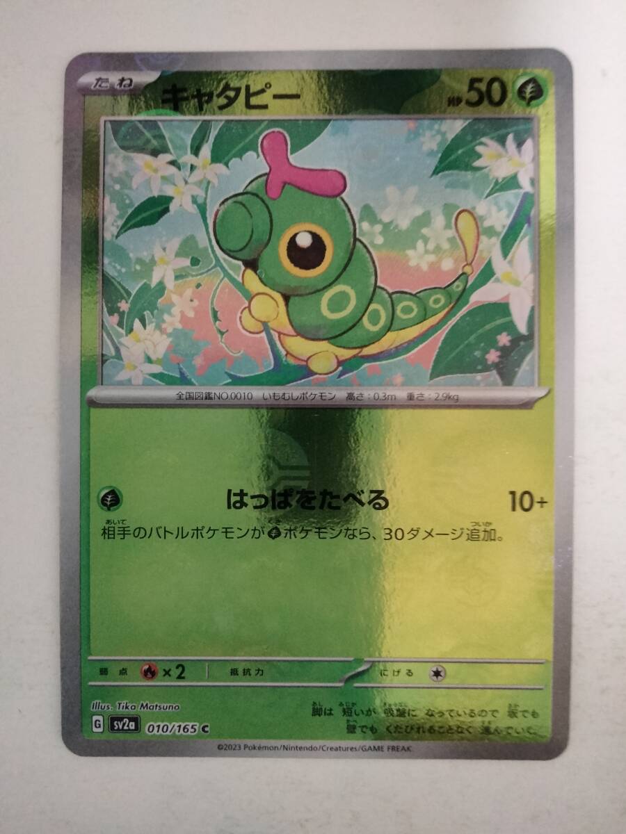 Yahoo!オークション -「ポケモン キャタピー」(ポケモンカード Yahoo!オークション -「ポケモン キャタピー」(ポケモンカード