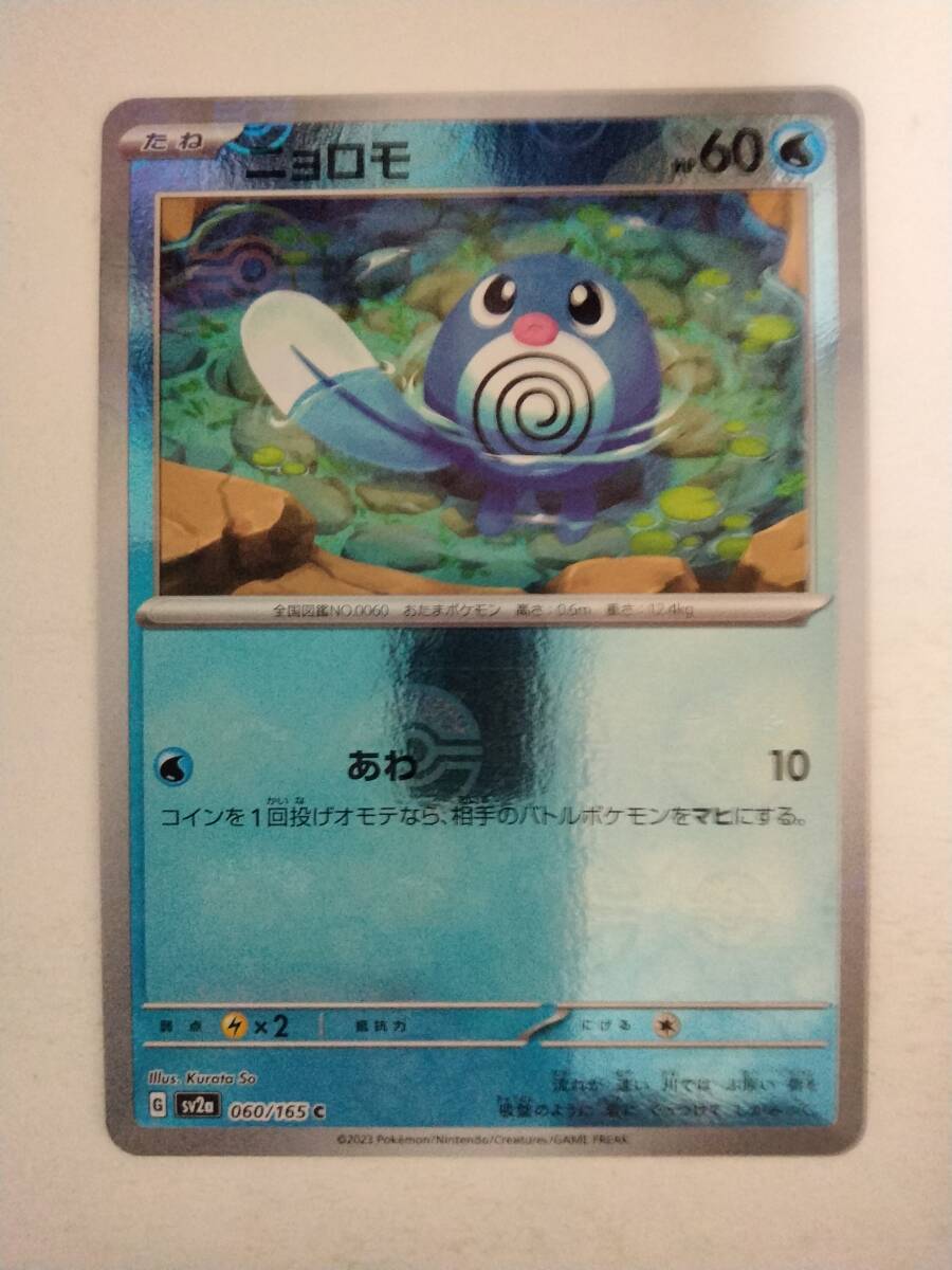 Yahoo!オークション -「ポケモンカード ニョロモ」の落札相場 Yahoo!オークション -「ポケモンカード ニョロモ」の落札相場