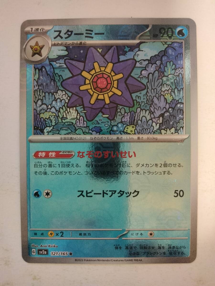 PK-CLK-005 スターミー | ポケモンカード,SVシリーズ,その他