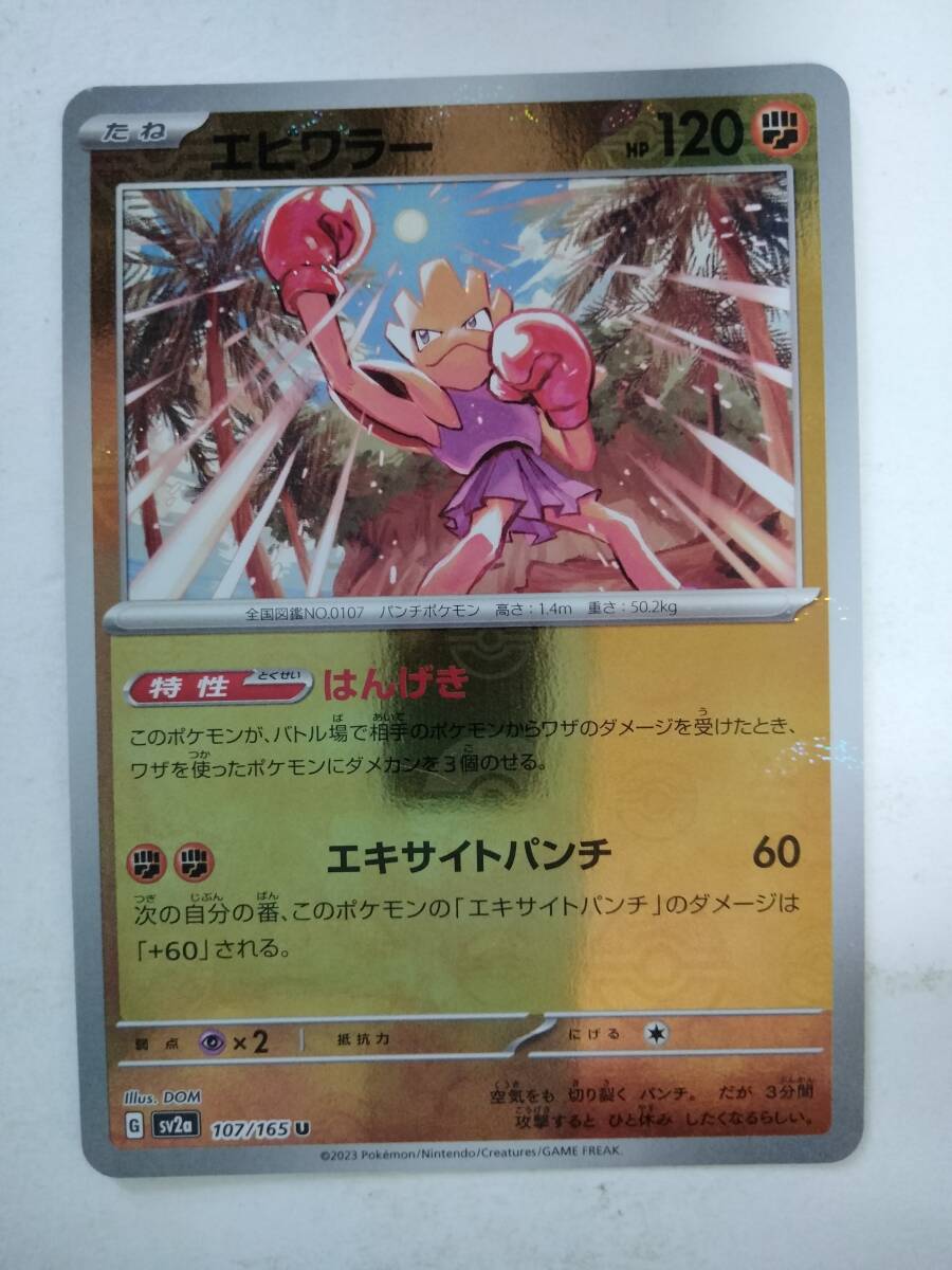 Yahoo!オークション -「ポケモンカード エビワラー」の落札相場 Yahoo!オークション -「ポケモンカード エビワラー」の落札相場