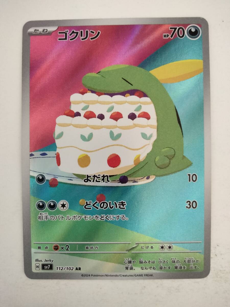 2025年最新】Yahoo!オークション -ポケモン ゴクリン(ポケモン