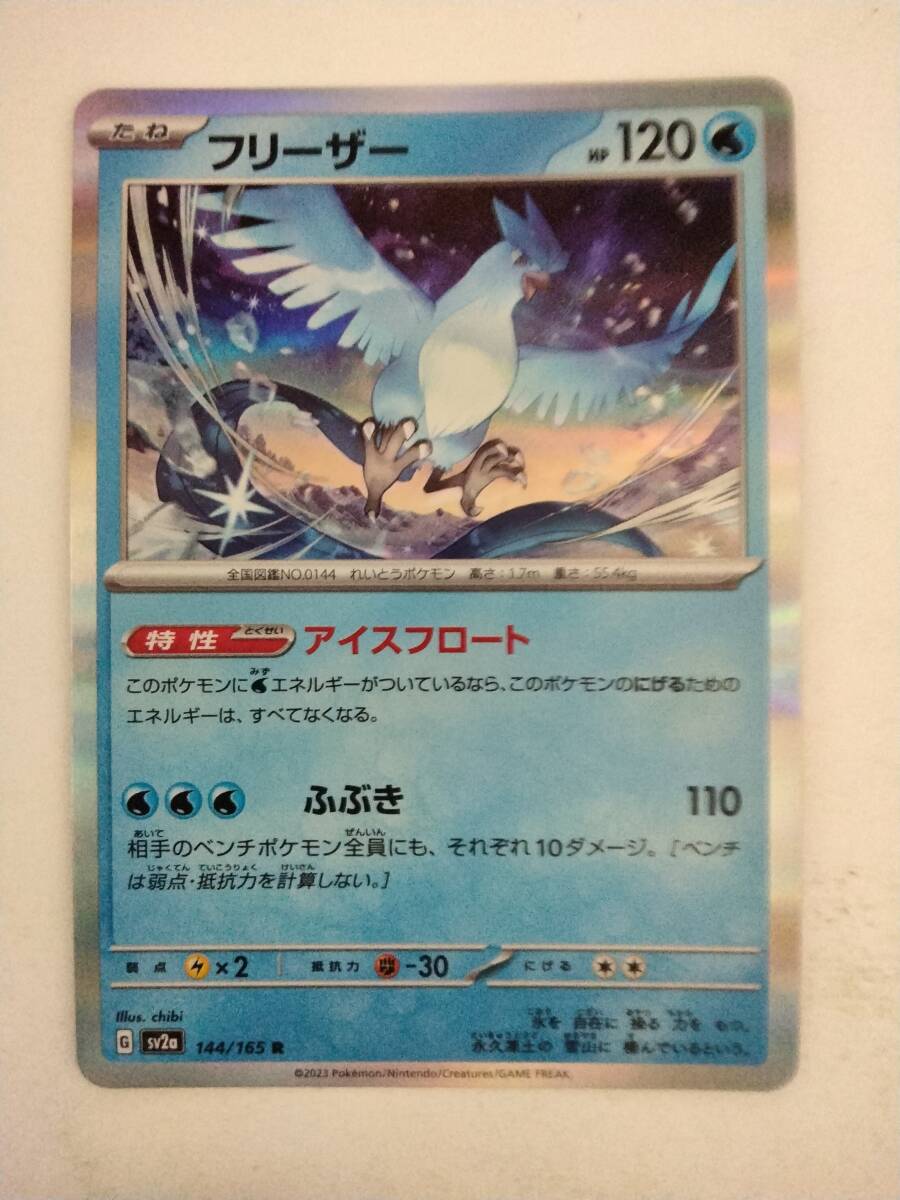 ポケモンカード フリーザー LV.35 旧裏 HP70 - メルカリ