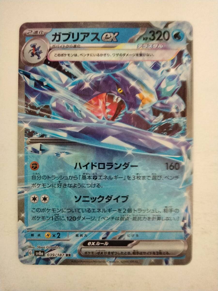 Yahoo!オークション -「ポケモン ガブリアス」の落札相場・落札価格 Yahoo!オークション -「ポケモン ガブリアス」の落札相場・落札価格