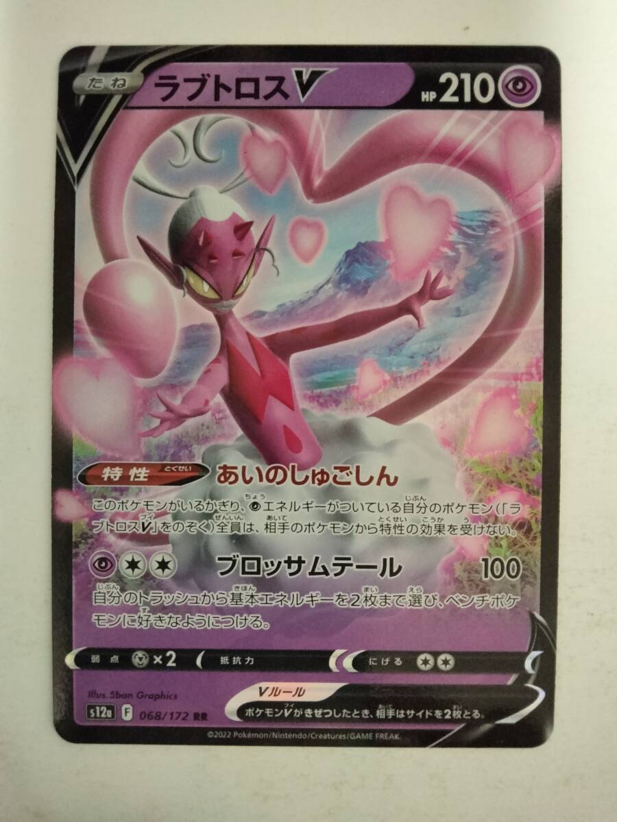 安いラブトロス ポケモンカードゲームの通販商品を比較 安いラブトロス ポケモンカードゲームの通販商品を比較