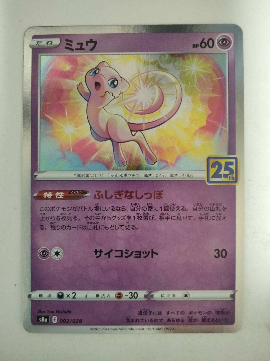 2025年最新】Yahoo!オークション -ポケモンカード ミュウ 25thの 2025年最新】Yahoo!オークション -ポケモンカード ミュウ 25thの