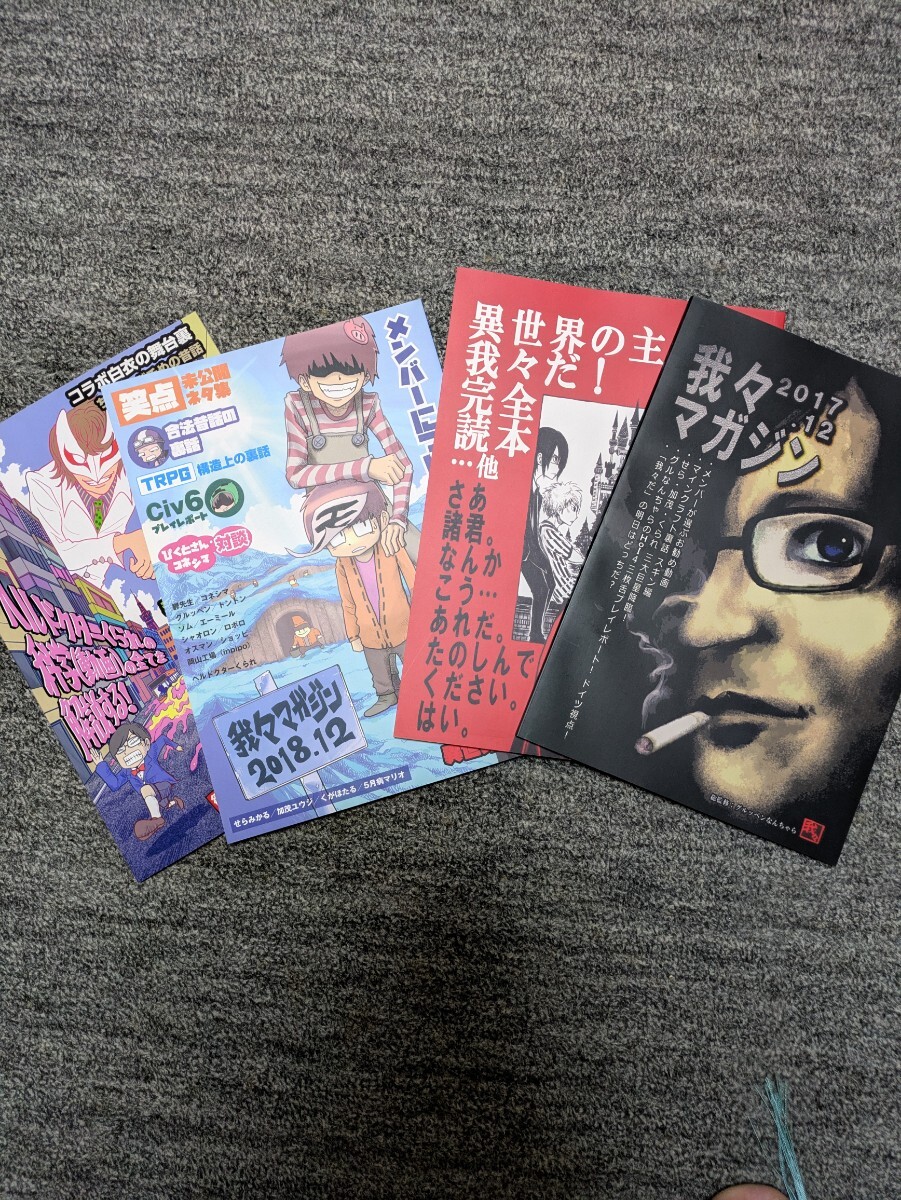 2025年最新】Yahoo!オークション -我々マガジン(本、雑誌)の中古 2025年最新】Yahoo!オークション -我々マガジン(本、雑誌)の中古