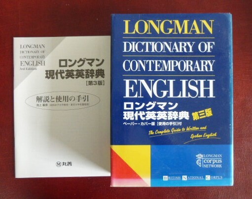 2025年最新】Yahoo!オークション -ロングマン 辞書の中古品