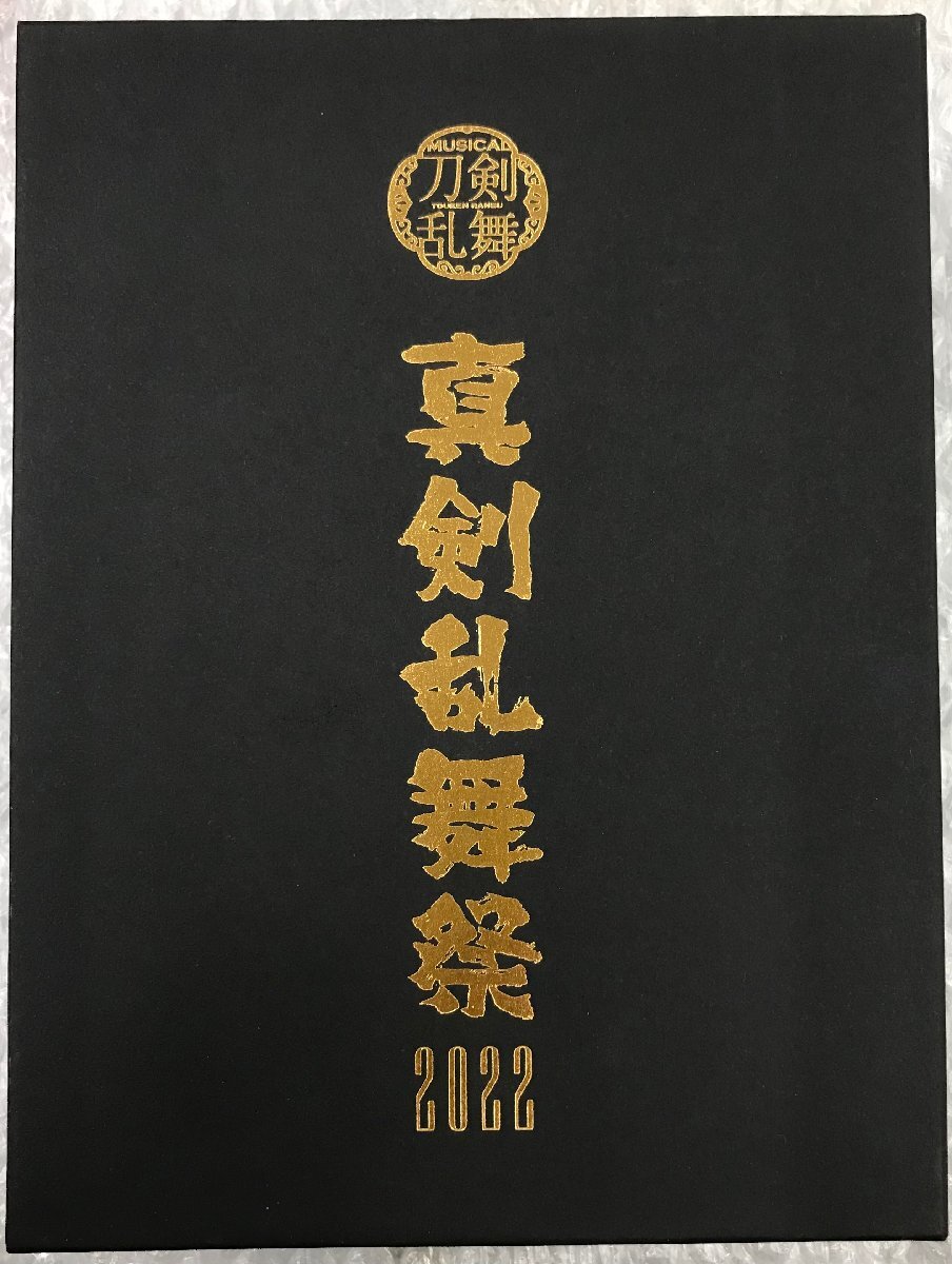 ミュージカル 刀剣乱舞～真剣乱舞祭2022～〈初回限定盤・7枚組〉 新品未開封 Blu-ray】ミュージカル『刀剣乱舞』 ～真剣乱舞祭2022～［初回