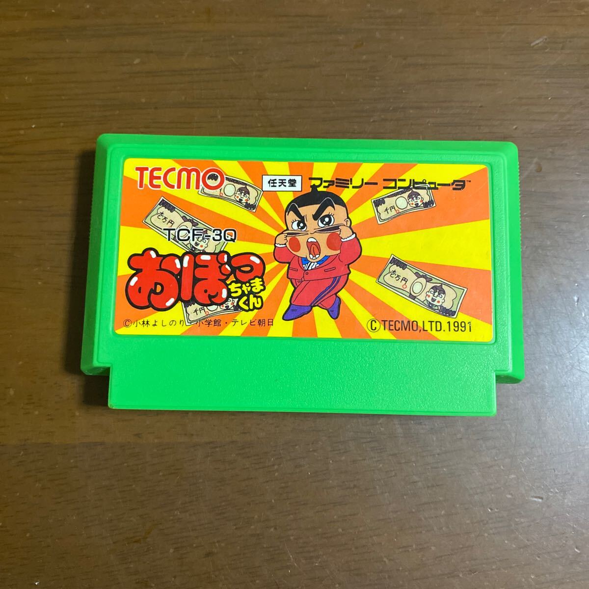 Yahoo!オークション -「ファミコン おぼっちゃまくん」の落札 Yahoo!オークション -「ファミコン おぼっちゃまくん」の落札