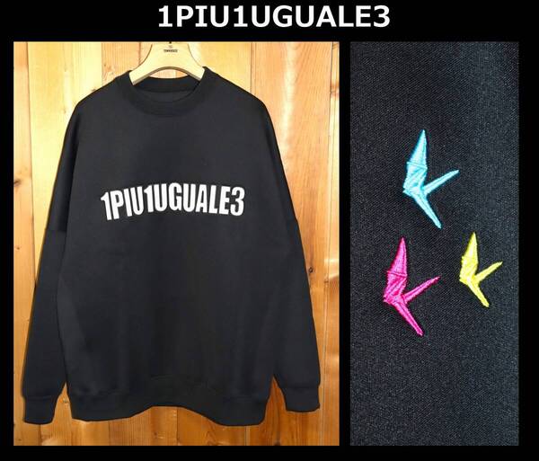 送料無料 即決【未使用】 1piu1uguale3 SPORT ★ ロゴ ルーズフィット スウェット (V/L) ★ ウノピゥウノ 税込定価7万1500円 併