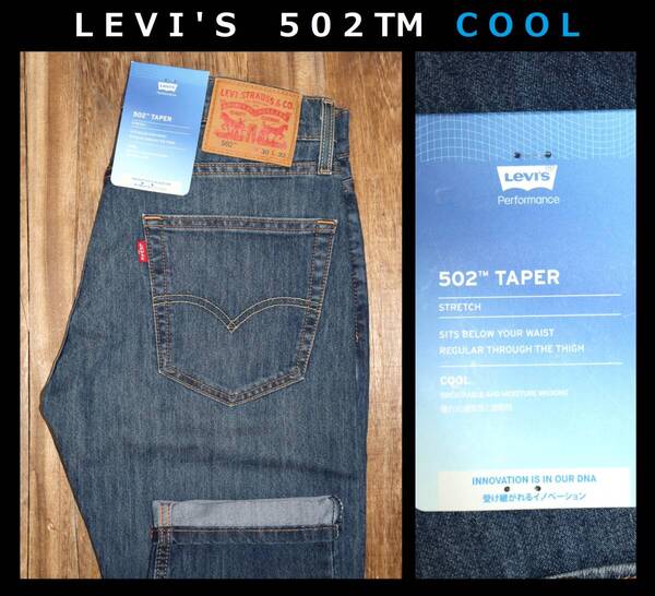 送料無料 即決 【未使用】 LEVI'S ★ 502TM COOL レギュラーテーパー デニム (W30/L32) ★ リーバイス ストレッチ 29507-1266 通気 速乾