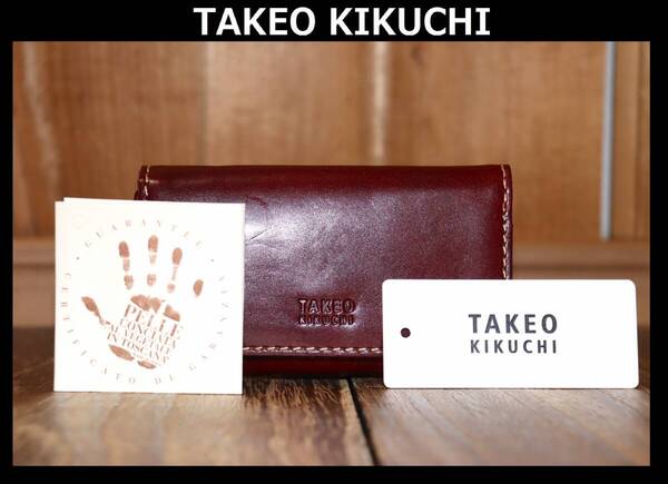 送料無料 即決【未使用】 TAKEO KIKUCHI ★ イタリアンレザー 牛革 キーケース&コインケース ★ タケオキクチ 税込定価1万1000円 266624