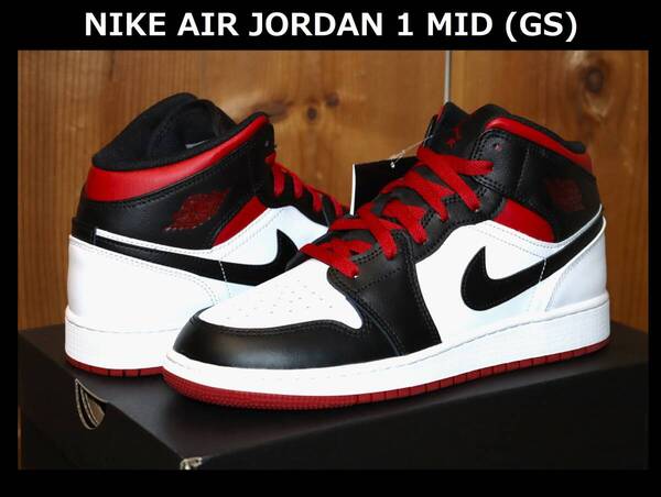 送料無料 即決 【未使用】 NIKE ★ AIR JORDAN 1 MID (GS) 24.5cm ★ ナイキ エアジョーダン つま黒 DQ8423-106 併