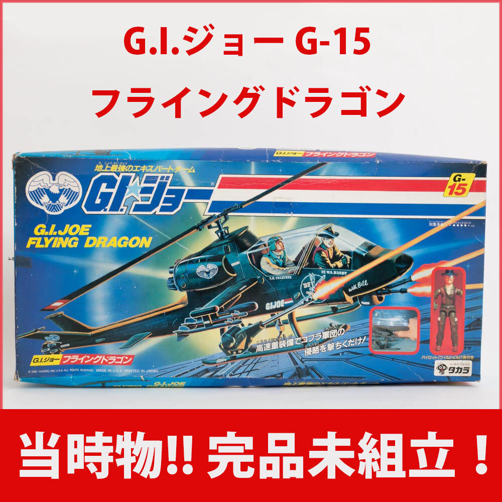 GIジョー フライングドラゴン Yahoo!オークション -「フライングドラゴン」(フィギュア) の