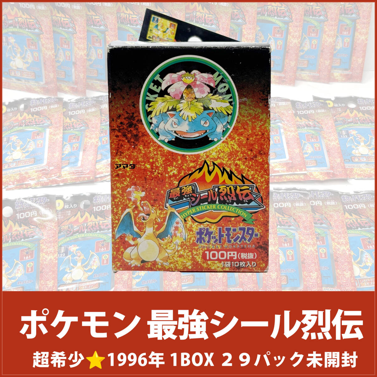 Yahoo!オークション -「ポケモン シール烈伝 未開封」の落札相場 Yahoo!オークション -「ポケモン シール烈伝 未開封」の落札相場
