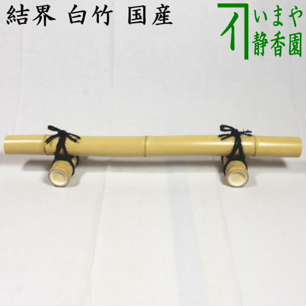 工芸品　茶道具　結界 茶道具螺鈿結界