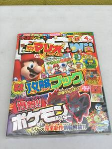 ゲーム雑誌 ファミ通DS+Wii 2010年4月号 付録 NewスーパーマリオブラザーズWii まるわかりやり込み指南書 攻略本 ポケモン ゾロア シール