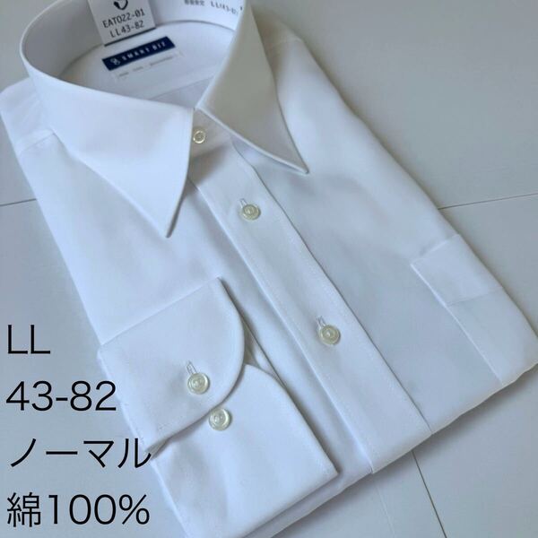ワイシャツ★LLサイズ43-82★ノーマルタイプ★綿100%★超形状安定★ノーアイロン★SMART BIZ