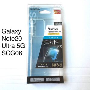 Galaxy Note20 Ultra 5G(SCG06)用ソフトケース★弾力性耐久性マイクロドット加工★ELECOM