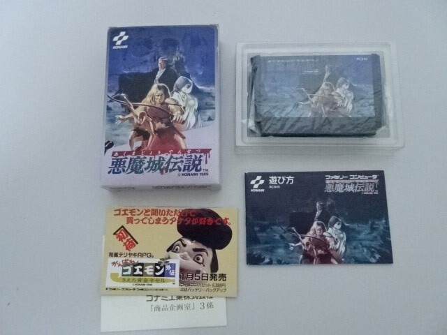 Yahoo!オークション -「悪魔城伝説」(ファミコン) (テレビゲーム Yahoo!オークション -「悪魔城伝説」(ファミコン) (テレビゲーム
