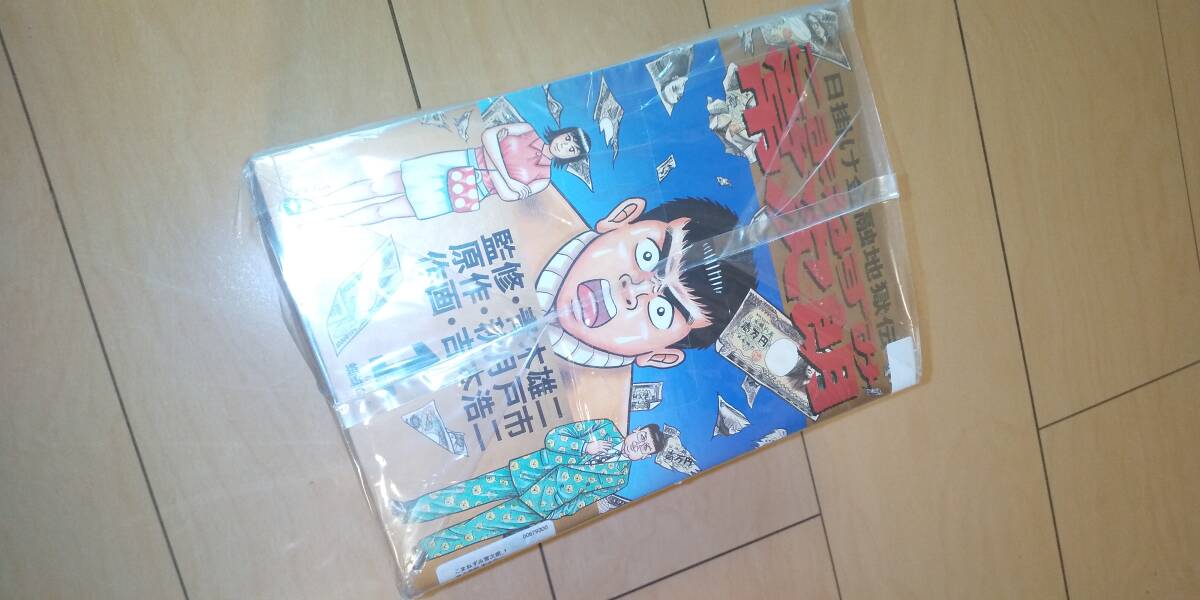 こまねずみ出世道（1） (ビッグコミックス) | 吉本浩二, 秋月戸