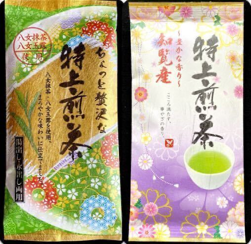 九州銘茶 福岡県銘茶 八女茶 鹿児島県銘茶 知覧茶 特上煎茶 2袋 日本茶 お茶 緑茶 抹茶 玉露 煎茶 ギフト プレゼント