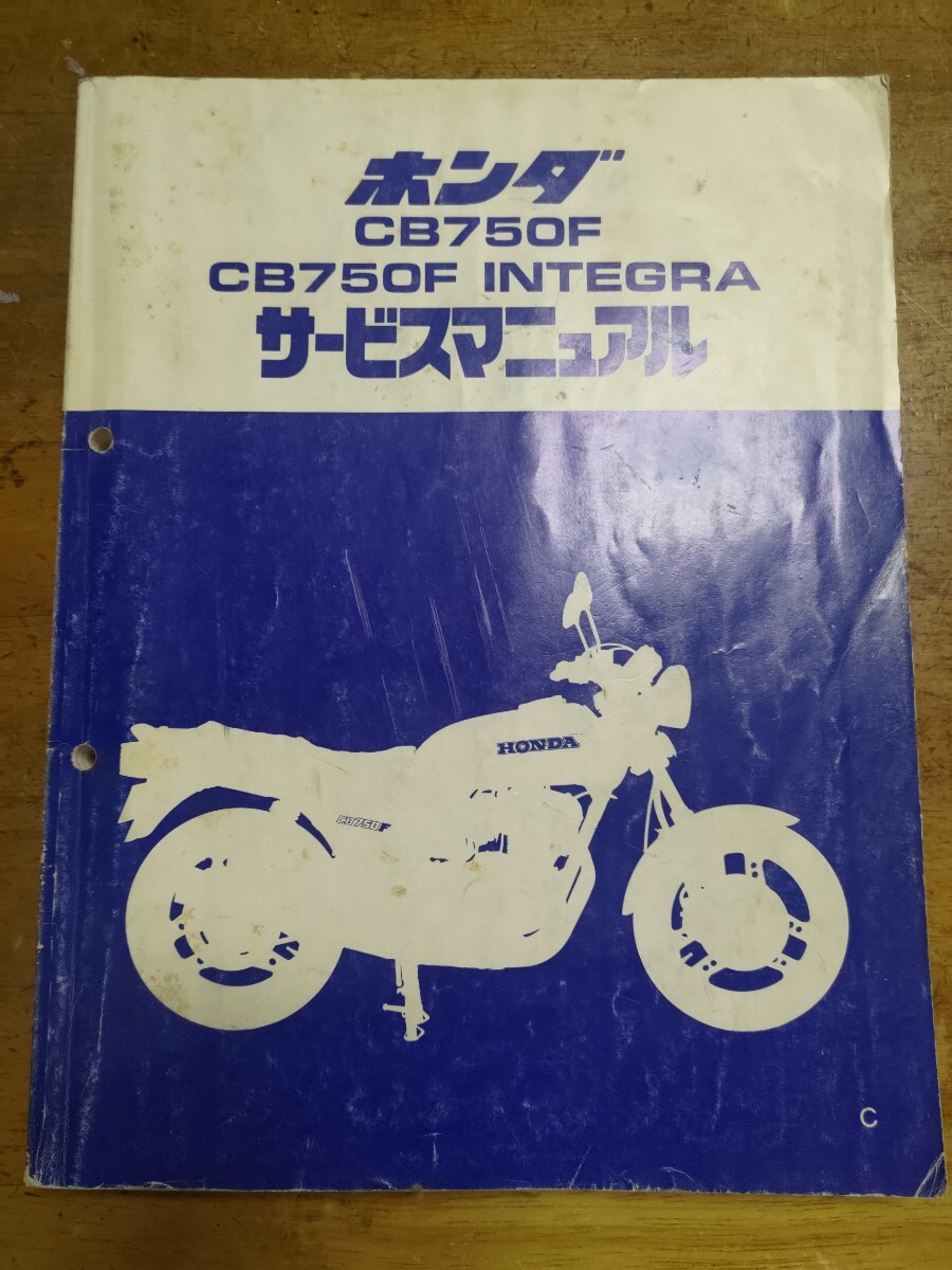 2025年最新】Yahoo!オークション -cb750fサービスマニュアルの 2025年最新】Yahoo!オークション -cb750fサービスマニュアルの