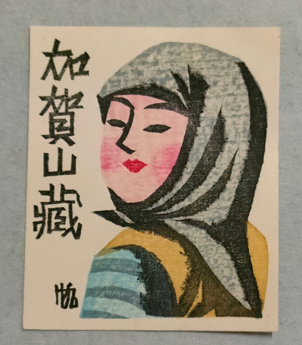 2025年最新】Yahoo!オークション -蔵書票の中古品・新品・未使用 2025年最新】Yahoo!オークション -蔵書票の中古品・新品・未使用