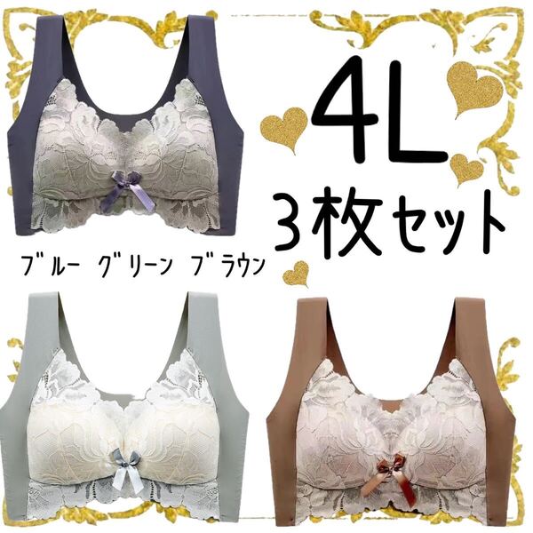 ナイトブラ ブラジャー スポーツブラ シームレス 下着 ブラ 4L セット
