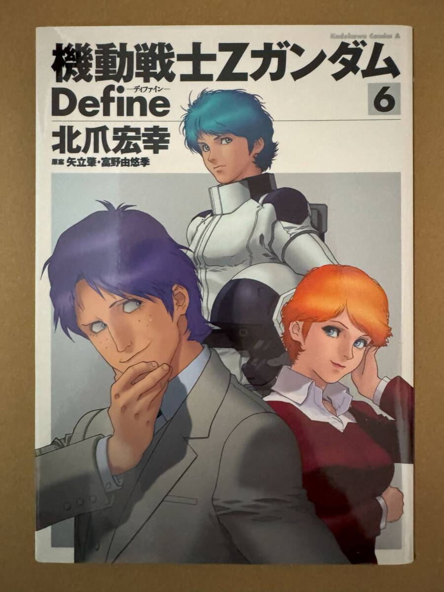機動戦士Zガンダム Define コミック 1-19巻セット | 北爪宏幸