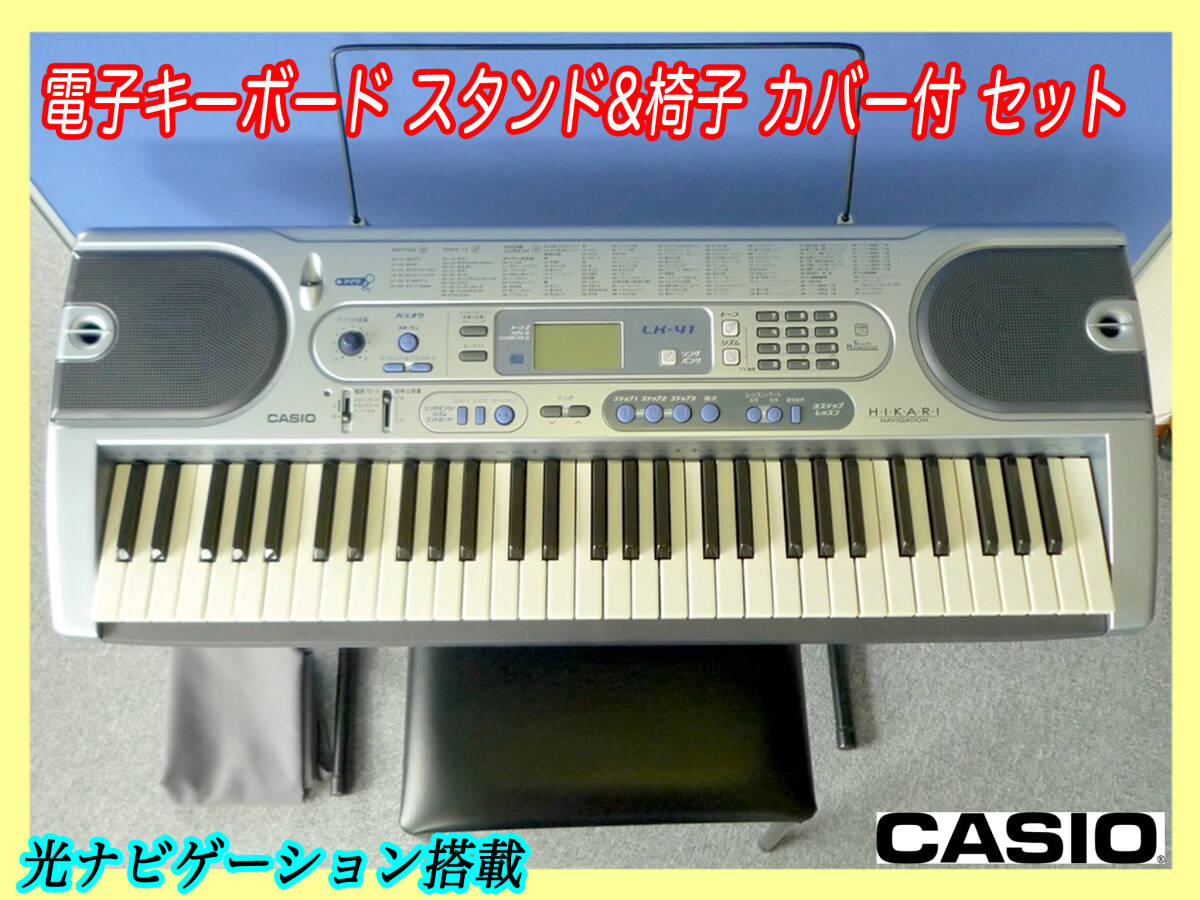 Yahoo!オークション -「casio lk-41」の落札相場・落札価格 Yahoo!オークション -「casio lk-41」の落札相場・落札価格
