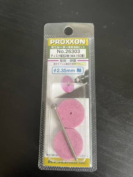 未使用 未開封 PROXXON プロクソン No.26303 ミニルーター専用先端ピット ディスク砥石2枚と軸1本セット