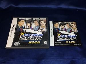 中古A★逆転裁判 蘇る逆転★ニンテンドーDSソフト