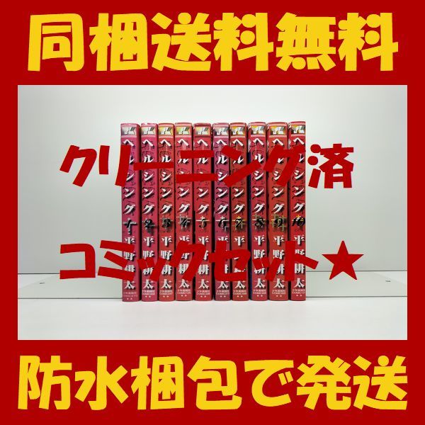 2025年最新】Yahoo!オークション -ヘルシング 全巻の中古品 2025年最新】Yahoo!オークション -ヘルシング 全巻の中古品
