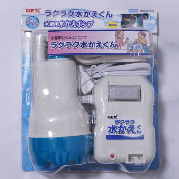 新品■GEX ラクラク水かえくん 水槽用水かえポンプ おそうじラクラク 屋内用 ジェックス | 送料無料 | 匿名配送|未使用