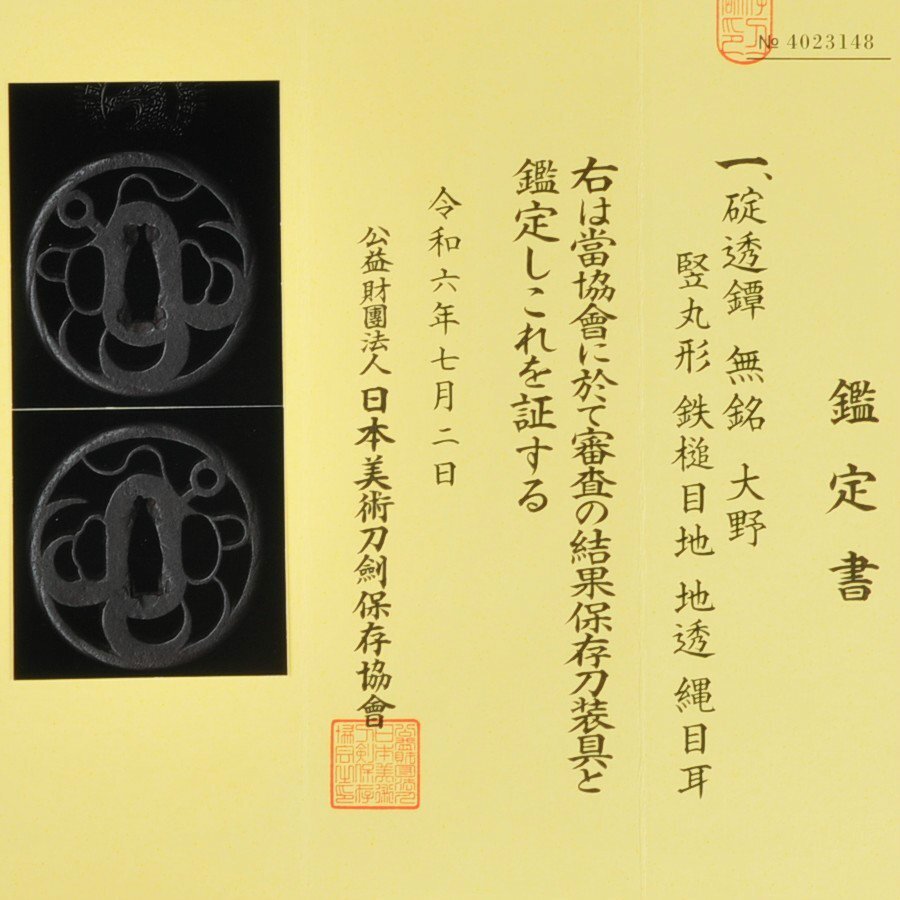 鐔 尾張 花紋図[F00236]｜刀剣や刀の販売なら日本刀販売専門店