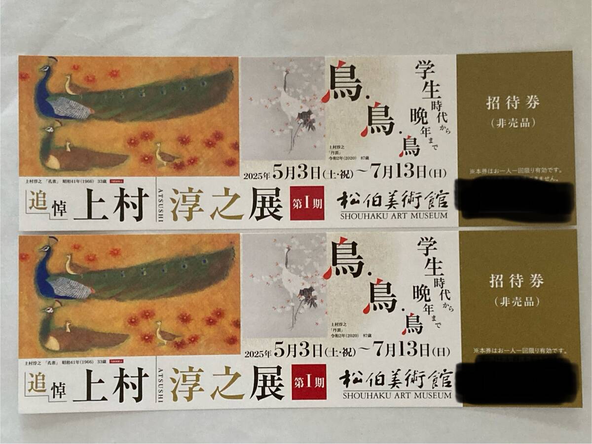 2025年最新】Yahoo!オークション -#上村淳之の中古品・新品・未